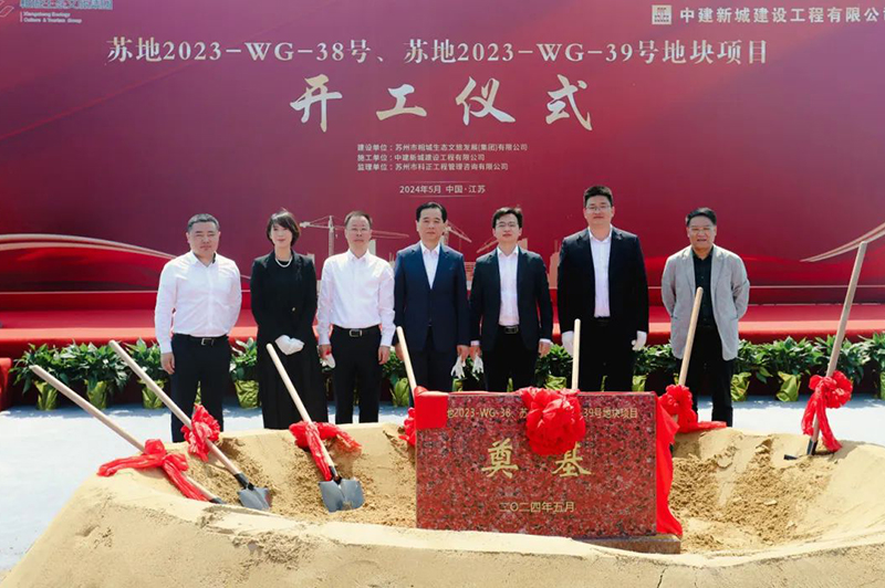 城發(fā)動(dòng)態(tài)丨蘇地2023-WG-38、39號(hào)地塊項(xiàng)目開(kāi)工儀式隆重舉行！